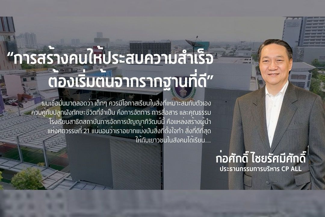 สาธิตพีไอเอ็ม พลิกโฉมการศึกษาด้วยการเรียนการสอนแบบ Active Learning