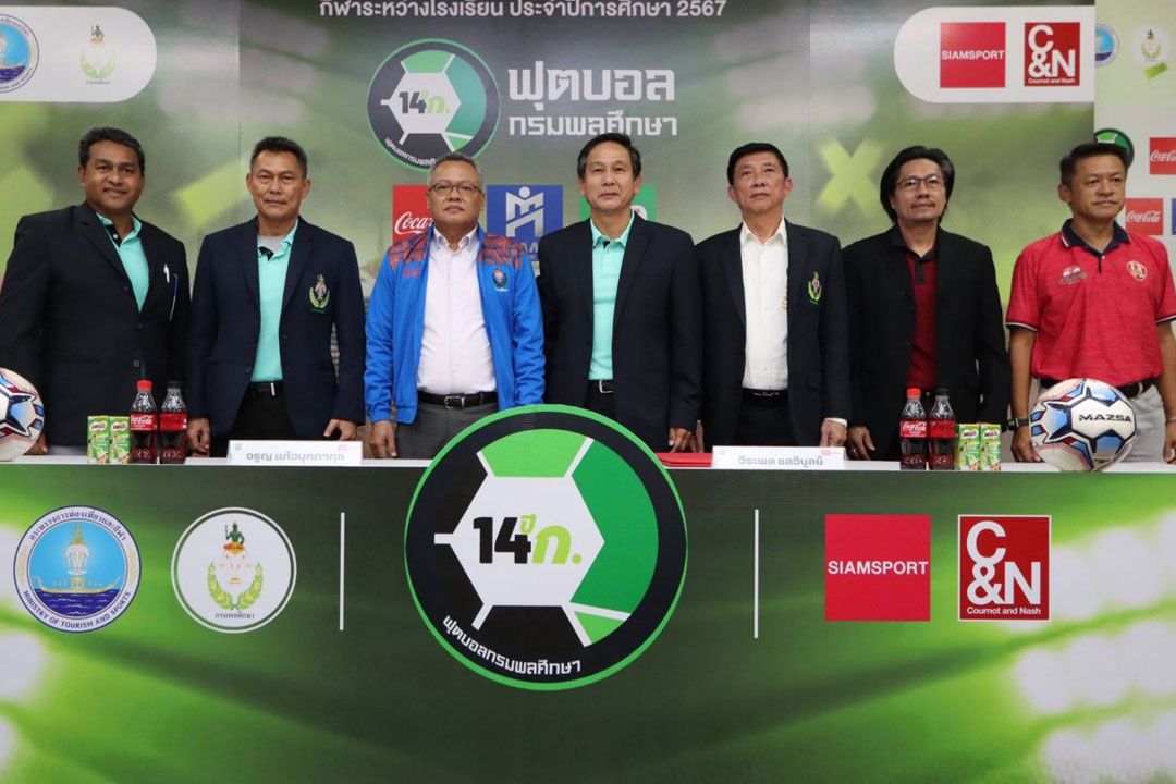 สยามสปอร์ตจัดใหญ่ บอล14ปีก.กรมพลศึกษา