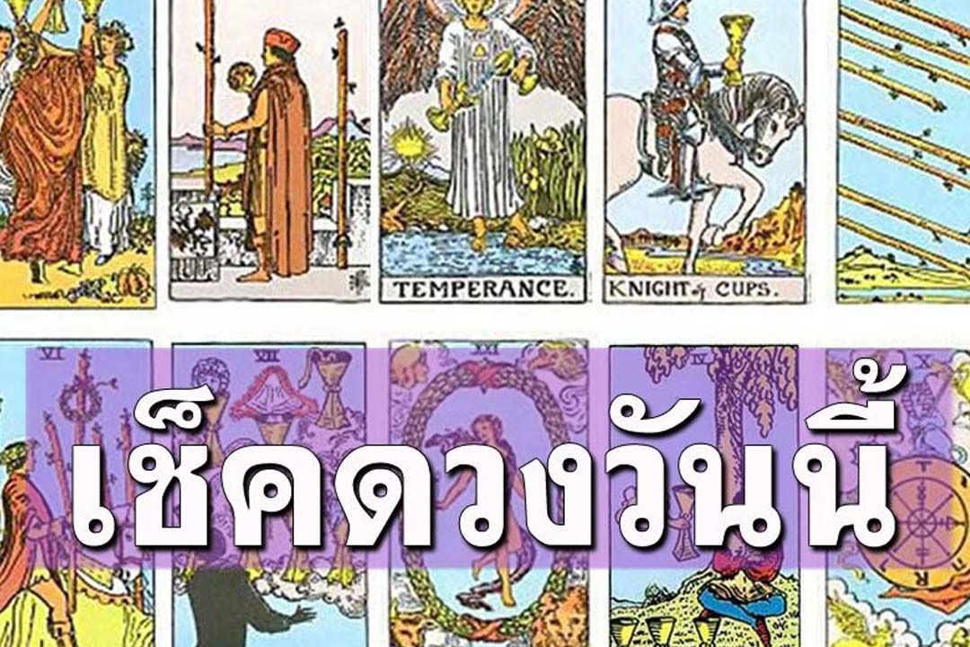 ยิปซีพยากรณ์ดวงรายวัน วันเสาร์ที่ 24 สิงหาคม​ 2567