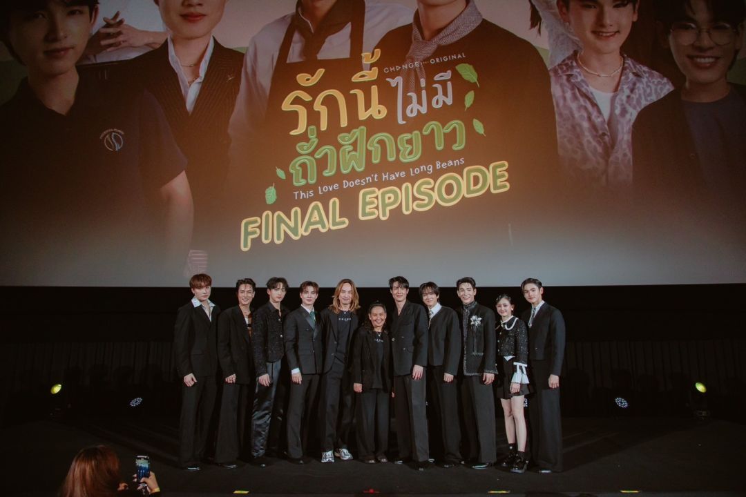 'สายลับ-ภณ-เบนซ์-กาฟิวส์'เสิร์ฟโมเมนต์หลากอารมณ์ ในงาน 'รักนี้ไม่มีถั่วฝักยาว Final EP.'