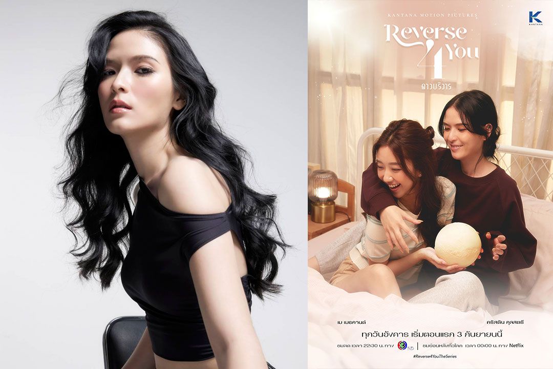 ‘คริสติน-กุลสตรี’ กับบทนำครั้งแรกในซีรี่ส์แซฟฟิกน่าจับตา ‘Reverse 4 You ดาวบริวาร The Series’