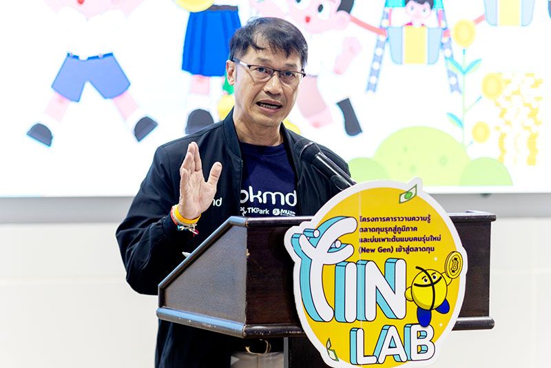 สกู๊ปพิเศษ : ปิดฉาก! คาราวานความรู้ ‘ด้านการเงิน’  ‘FIN LAB NEW GEN 4 ภูมิภาค’  จุดประกาย...เยาวชนสนใจ ‘การออม-การลงทุน’