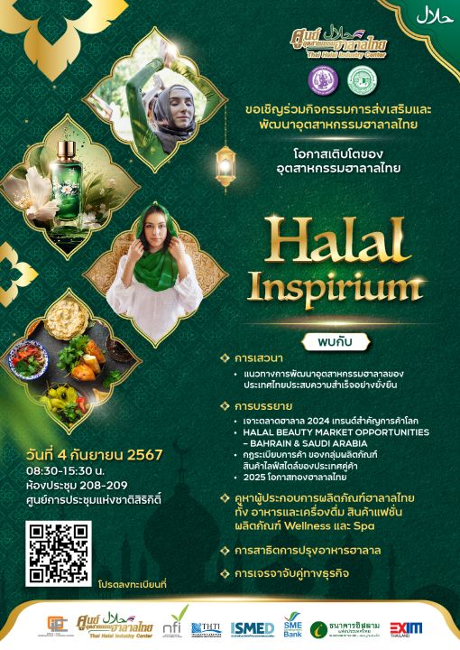 อย่าพลาด! โอกาสเติบโตในอุตสาหกรรมฮาลาลไทยสู่ตลาดโลก