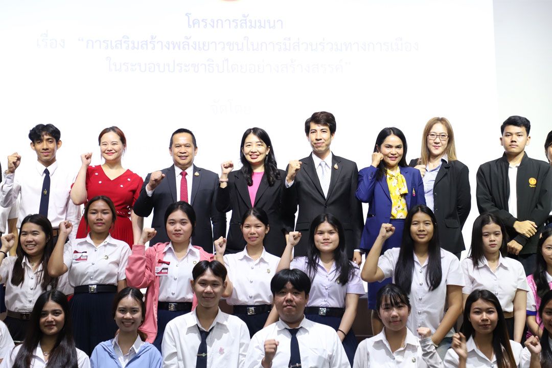 พลังเยาวชนสวนสุนันทา มีส่วนร่วมทางการเมืองอย่างสร้างสรรค์