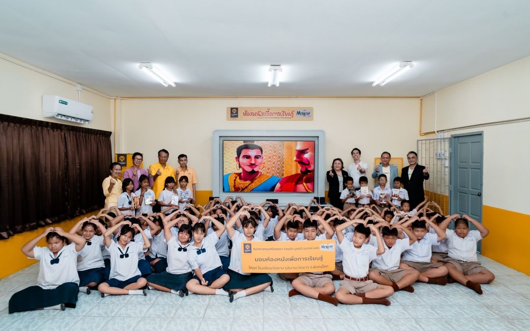 กรุงศรี ร่วมกับ มูลนิธิ เมเจอร์ แคร์ ส่งมอบ 'ห้องหนังเพื่อการเรียนรู้' และ 'สนามเด็กเล่น'