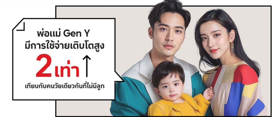 The 1 Insight สรุป 3 เทรนด์  พฤติกรรมครอบครัวยุคใหม่ทุ่มเต็มที่เพื่อลูก