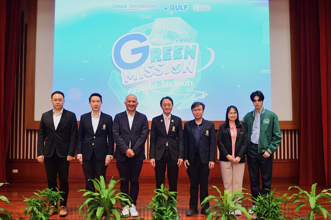 เปิดตัวโครงการ 'Green Mission by Chula x GULF' ภารกิจรักษ์ยั่งยืน ชวนนักเรียนคิดค้นนวัตกรรมสร้างสรรค์