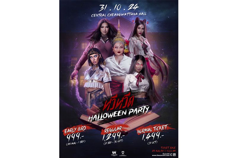 กลับมาอย่างยิ่งใหญ่ กับ 'หวีหวีด HALLOWEEN PARTY'โดยแก๊งหิ้วหวี อินฟลูตัวแม่แห่งยุค