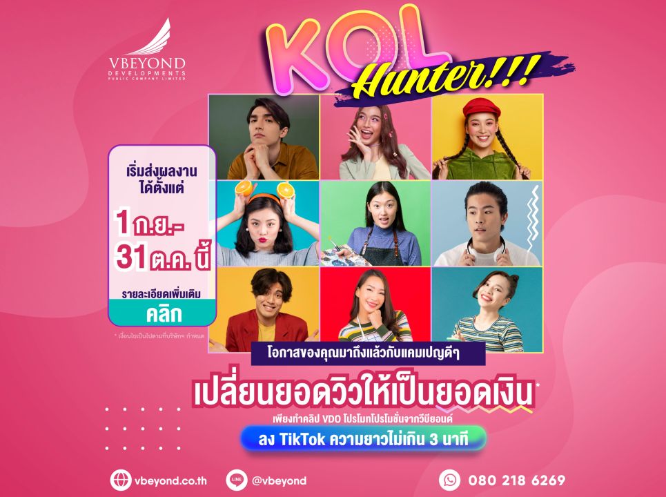 'วีบียอนด์'ตั้งเป้าดันยอดขายปลายปีส่งแคมเปญใหญ่'VBEYOND KOL Hunter'