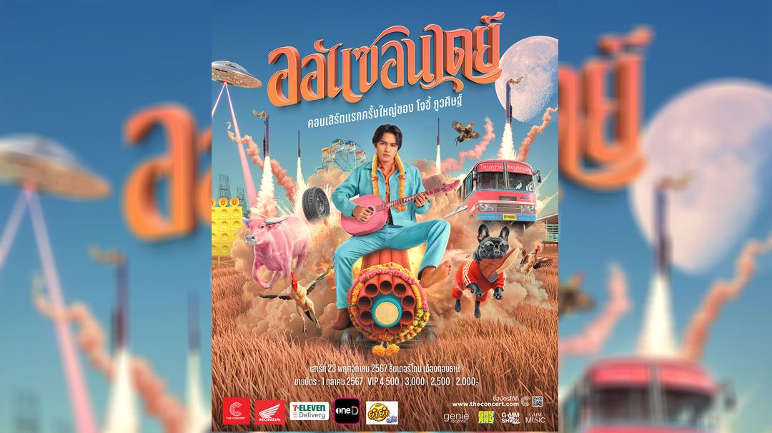 ‘GMM SHOW’ ชวนทุกคนมาสัมผัสตัวตนของ ‘โจอี้-ภูวศิษฐ์’  กับคอนเสิร์ตแรกครั้งใหญ่ในชีวิต