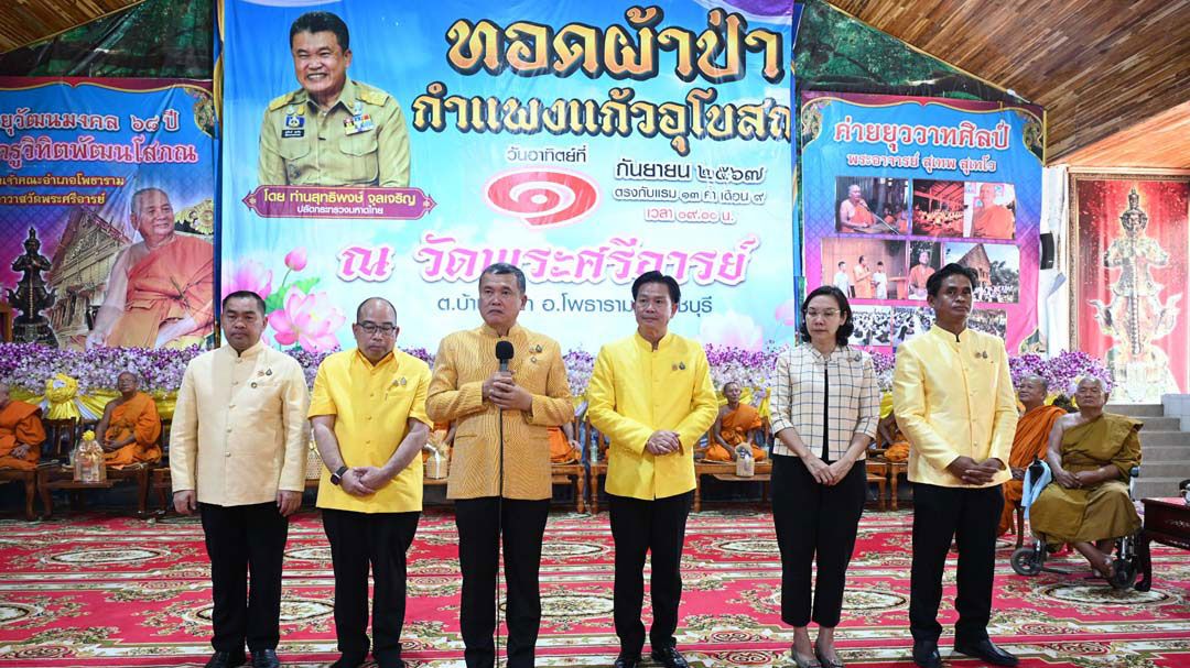 ปลัด มท.เป็นประธานพิธีทอดผ้าป่ากำแพงแก้วอุโบสถทองคำ วัดพระศรีอารย์