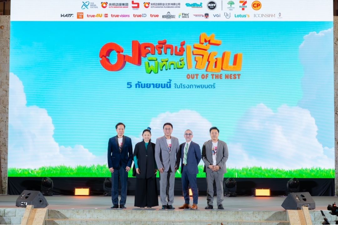สุดยิ่งใหญ่! แอนิเมชันไทยเรื่องแรก 'Out of The Nest องครักษ์พิทักษ์เจี๊ยบ'