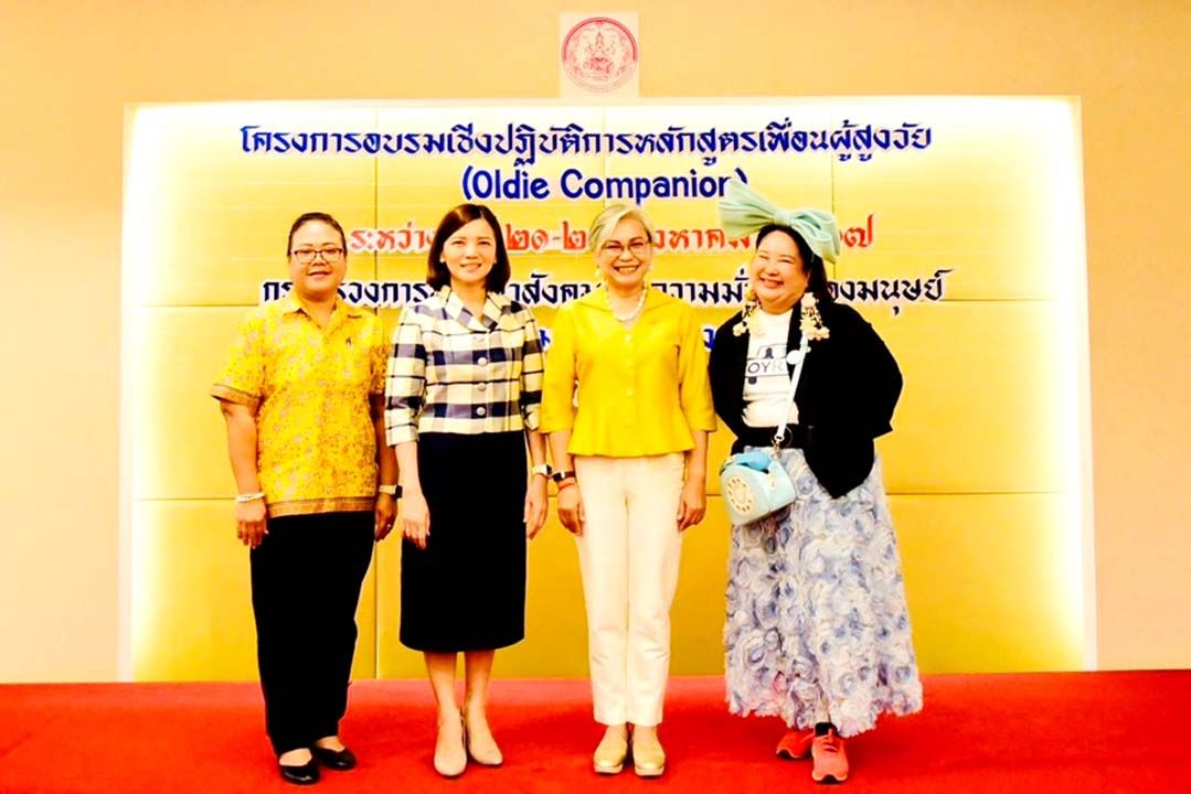 กรมกิจการผู้สูงอายุ จัดอบรมหลักสูตรเพื่อนผู้สูงวัย  สร้างโอกาสในการประกอบอาชีพในรูปแบบใหม่