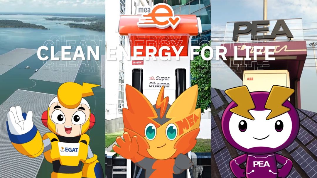 3 การไฟฟ้า ตอบโจทย์พลังงานสะอาด ส่งต่อความสุขให้คนไทย Clean Energy For Life