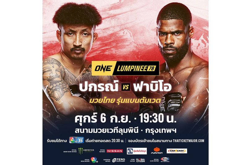 หมุนวงล้อเสี่ยงโชค 'ช่อง7HD'เปิดโปรแกรมมวยเดือดทุกเวทีจับตาONE168'ซุปเปอร์เล็ก'นำทัพนักมวยดังระเบิดความมันข้ามทวีป