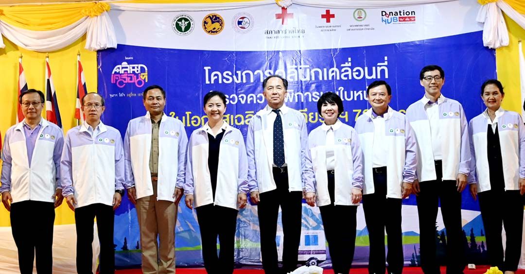 เปิดกิจกรรมโครงการคลินิกเคลื่อนที่สำรวจความพิการบนใบหน้าและกะโหลกศีรษะ