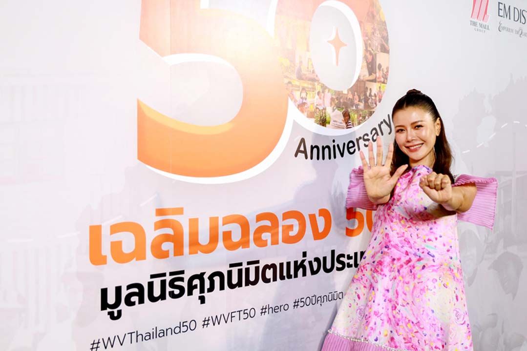 50 ปีมูลนิธิศุภนิมิตฯ เดินหน้าสร้างสังคมแห่งการให้ ลดช่องว่างสังคมไทยอย่างยั่งยืน