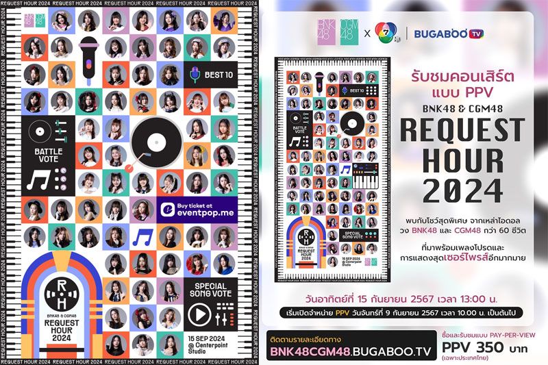 ‘BNK48 & CGM48 Request Hour 2024’ เสิร์ฟโชว์ดับเบิลความฟิน ชมสดนอนสต็อป แบบ PPV ทางBUGABOO.TV