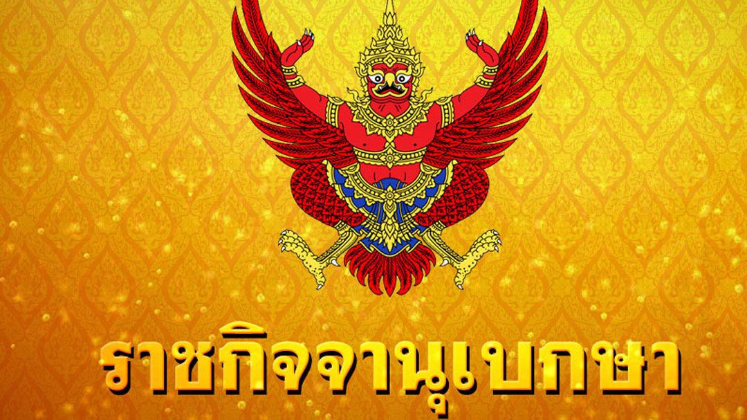 ราชกิจจาฯ ประกาศ กรมขนส่งทางบก ปรับรูปแบบใบขับขี่ใหม่ บังคับใช้แล้ว