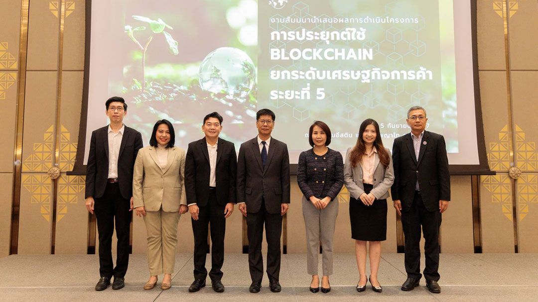 'สนค.'จับมือ'มธ.'วางแนวทางใช้Blockchain ยกระดับส่งออกสินค้าเกษตรอินทรีย์ไทยผงาดเวทีโลก