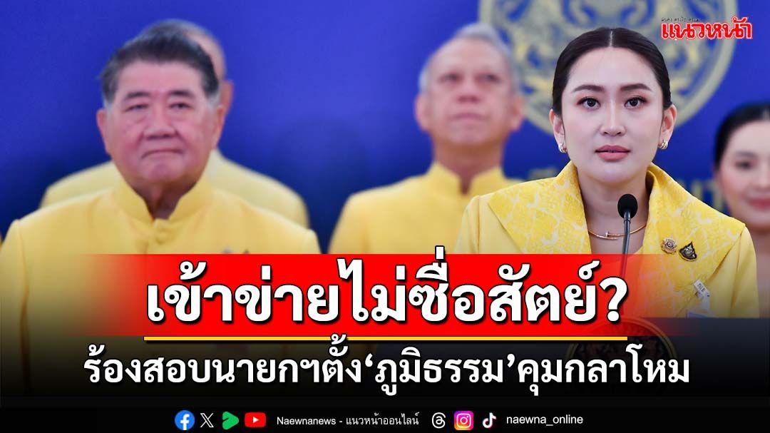 ‘เรืองไกร’ร้องกกต.สอบนายกฯ ตั้ง‘ภูมิธรรม’เป็นรมว.กลาโหม เข้าข่ายไม่ซื่อสัตย์หรือไม่