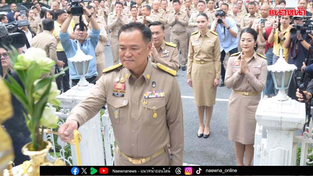 ‘อนุทิน-3รมช.’เข้าสักการะสิ่งศักดิ์สิทธิ์ประจำมหาดไทย อวย‘2 รมช.สาว’ไม่ใช่หน้าใหม่