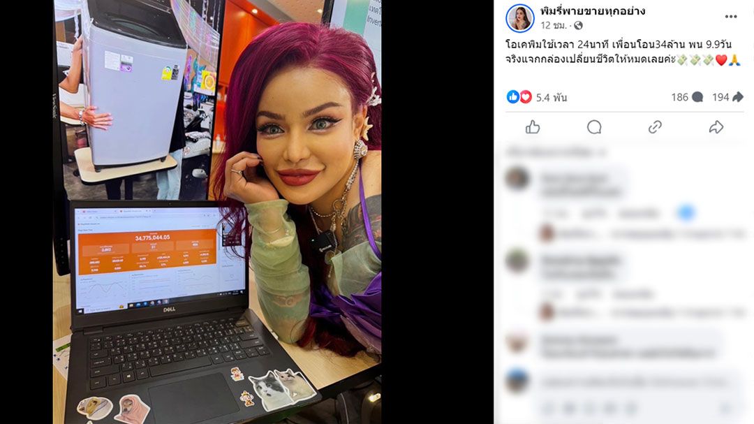 ปรากฏการณ์พิมรี่พาย! สร้างยอดขายแตะ 34 ล้านบาท ไม่ถึง 2 ชั่วโมง บน Shopee Live ของวันที่ 9 เดือน 9
