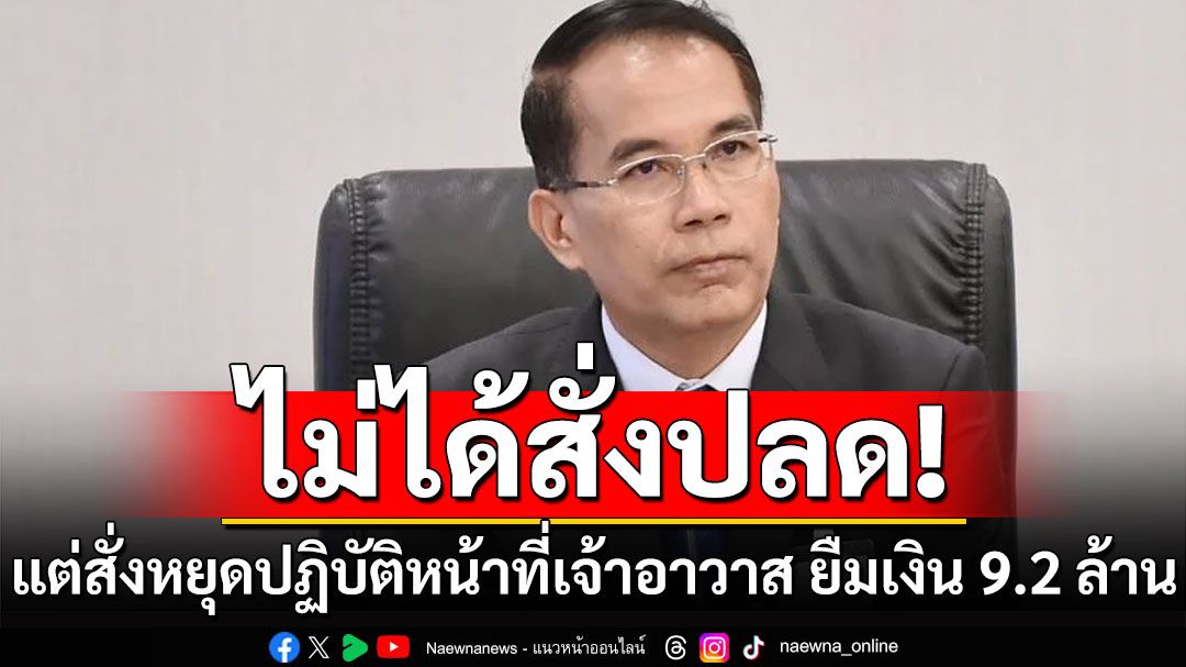 'เจ้าคณะตำบลลำไทร'ไม่ได้สั่งปลด 'เจ้าอาวาสวัดพืชอุดม' แต่สั่งหยุดปฏิบัติหน้าที่