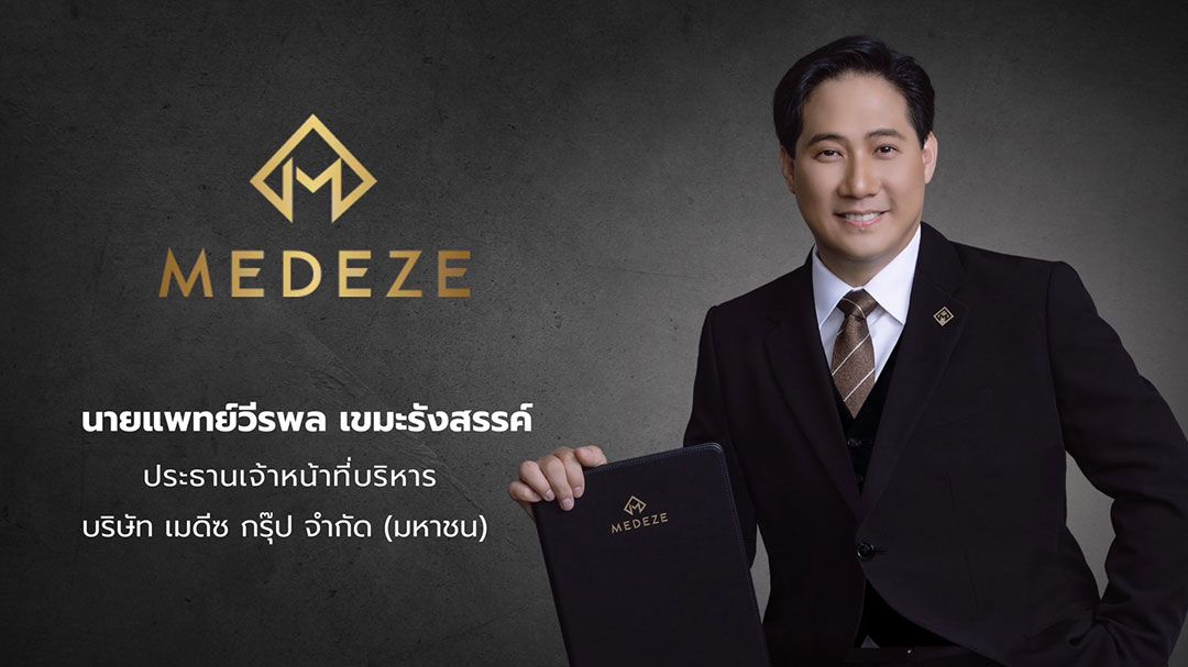 ก.ล.ต.นับหนึ่งไฟลิ่ง'เมดีซ กรุ๊ป'ขาย IPO 268 ล้านหุ้นขยายธุรกิจเซลล์รากผม