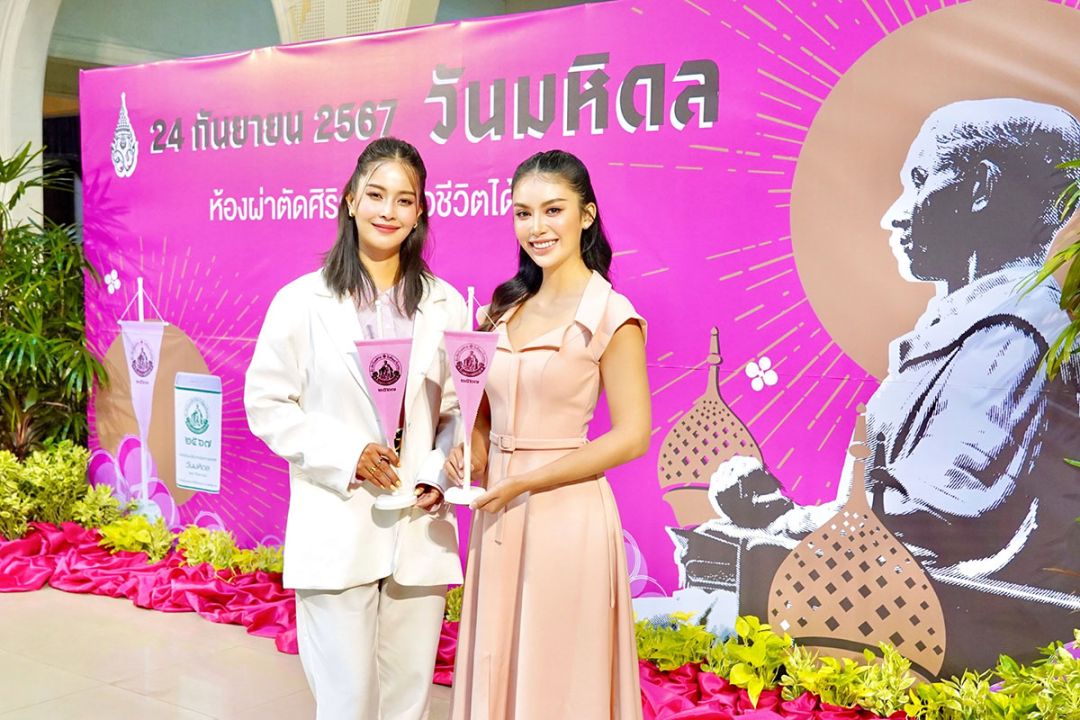 ‘ชมพู อทิตา-ตังเม เมธาวี’ ตัวแทนนักแสดงช่อง 8  แถลงข่าว ‘24 กันยายน วันมหิดล ห้องผ่าตัดศิริราช เพื่อชีวิตได้ไปต่อ’