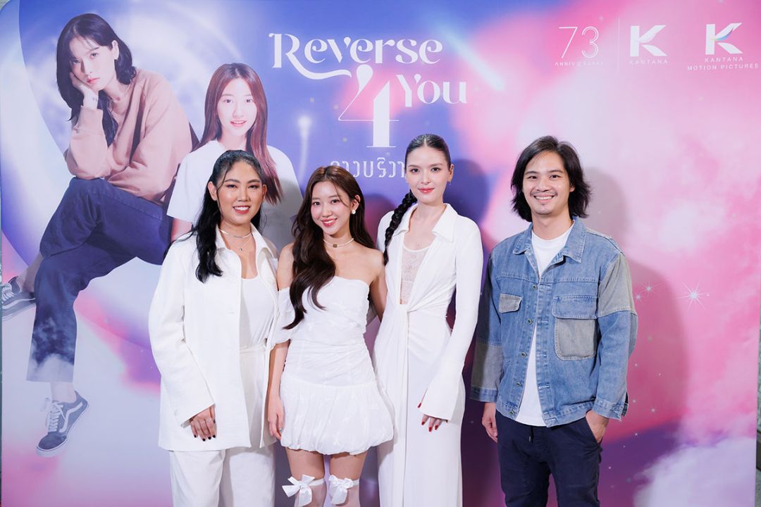 ‘โอ๊ต-วทัญญู’ ผู้กำกับฯ  ‘Reverse 4 You ดาวบริวาร The Series’  ชม ‘คริสติน-เม’ เหมือนเดินออกมาจากนิยาย