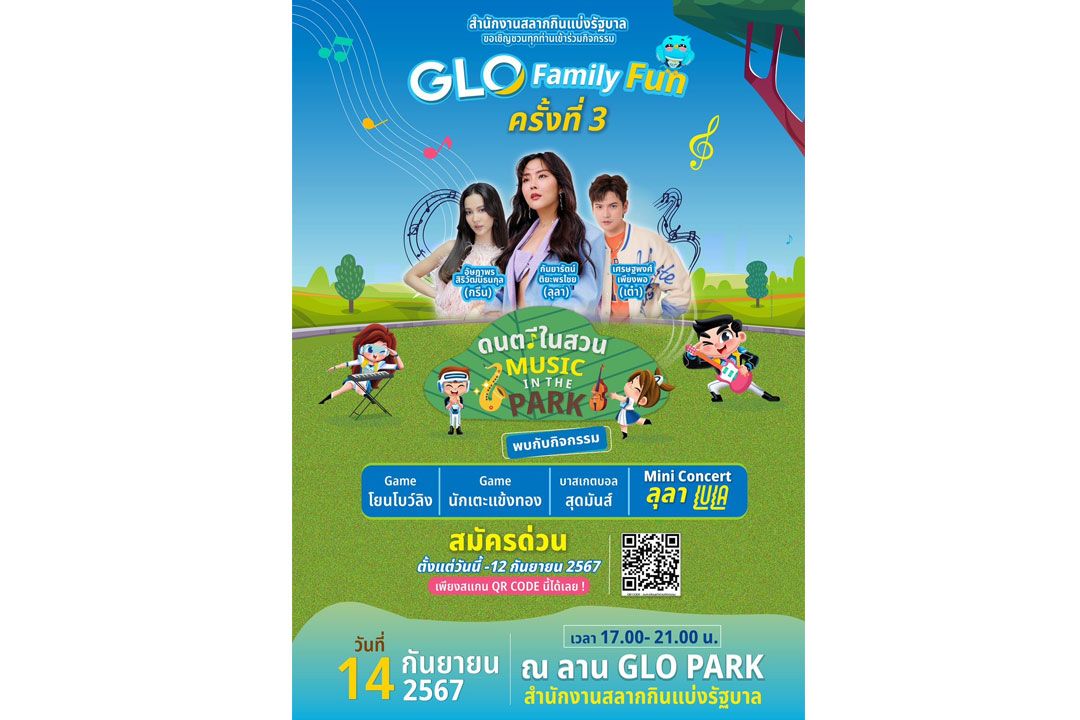 GLO ชวนครอบครัวจูงมือมาสนุก สุขได้ทั้งบ้าน กับงาน 'GLO Family  Fun' ครั้งที่ 3