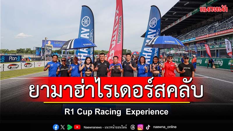 YAMAHA R1 Cup Racing Experience 2024