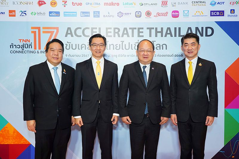 ฉลองก้าวเข้าสู่ปีที่ 17 อย่างยิ่งใหญ่ TNNจัดสัมมนา Accelerate Thailand ขับเคลื่อนไทยไปเชื่อมโลก'ภาครัฐ-เอกชน'