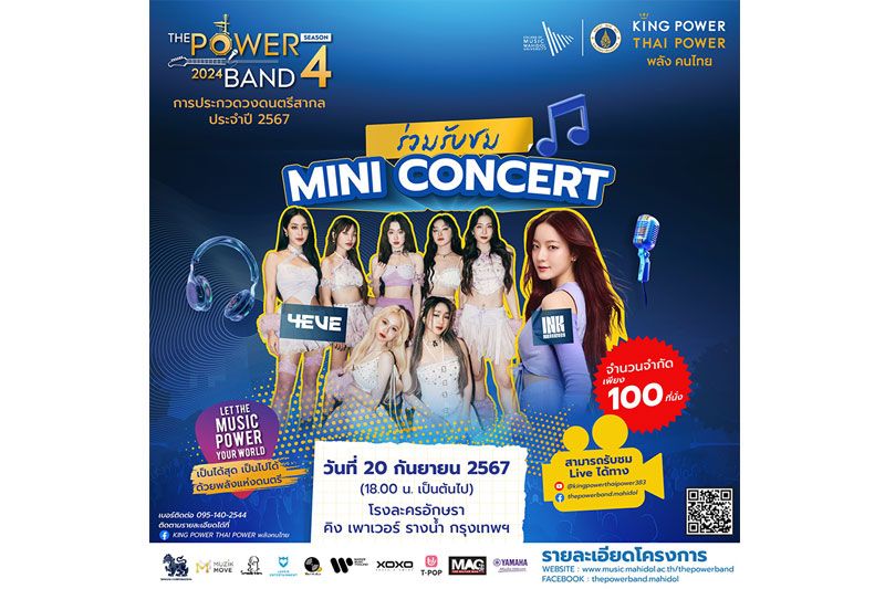 'อิ้งค์ วรันธร'ควงคู่ 4EVE ชวนแฟนคลับชมโชว์สุดพิเศษ บนเวทีประกวดดนตรี THE POWER BAND