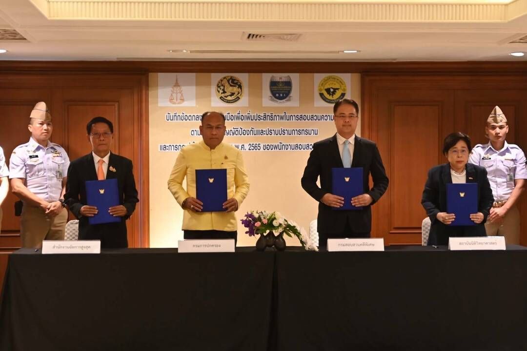 กรมการปกครองผนึกกำลัง 3 หน่วยงานร่วมลงนาม MOU เพื่อเพิ่มประสิทธิภาพในการสอบสวนฯ