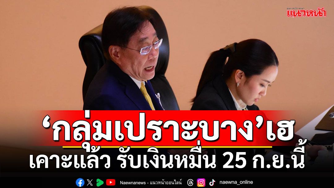 ‘กลุ่มเปราะบาง’เฮ!!! ‘รมว.คลัง’เผยเคาะแล้ว รับเงินหมื่น 25 ก.ย.นี้