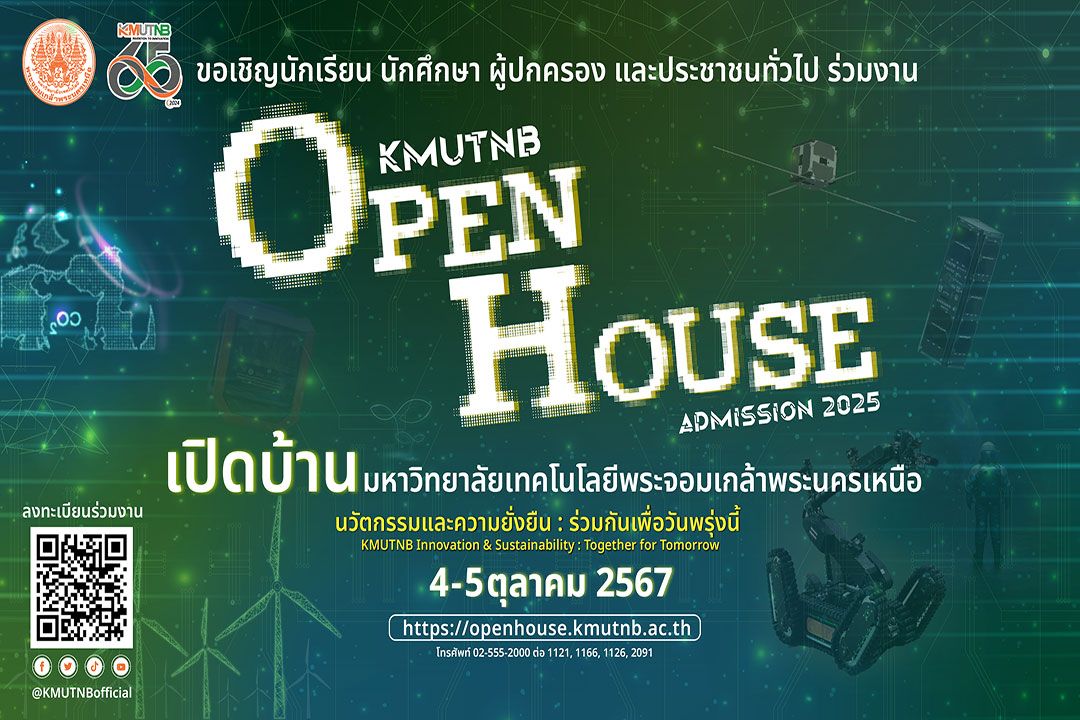 KMUTNB OPEN HOUSE 2025 #TCAS68 เปิดบ้าน มจพ. 4-5 ต.ค. 67 นี้