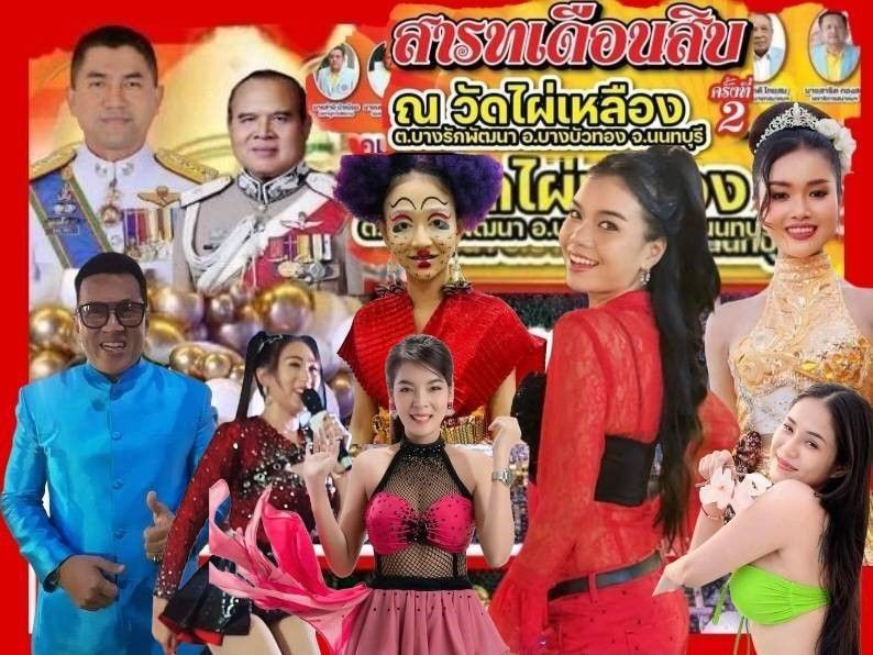 'สมาคมชาวปักษ์ใต้บางใหญ่'กับงาน 'สารทเดือนสิบ'ครั้งที่2 ณ วัดไผ่เหลืองจ.นนทบุรี