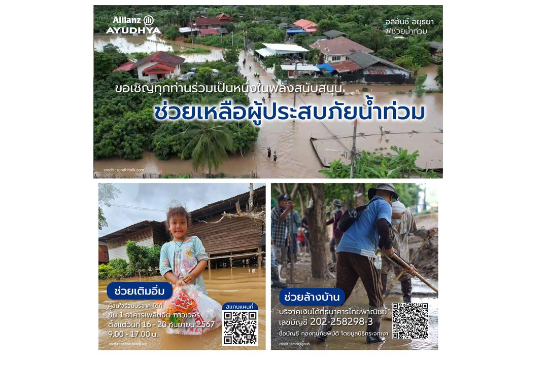 อลิอันซ์ อยุธยา ชวนคนไทยร่วมช่วยเหลือผู้ประสบภัยน้ำท่วม