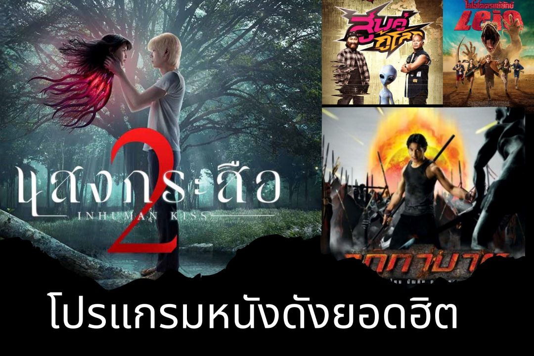 'ทรูโฟร์ยูช่อง 24'ชวนไปฟินกับ 4 หนังดังยอดฮิต ที่คุณต้องดู!