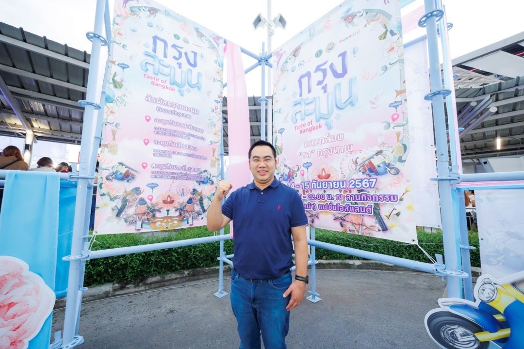 'กก.'จับมือ'กทม.'และ'สนง. เขตคันนายาว'จัดงาน 'กรุงละมุน TASTE OF BANGKOKฯ'