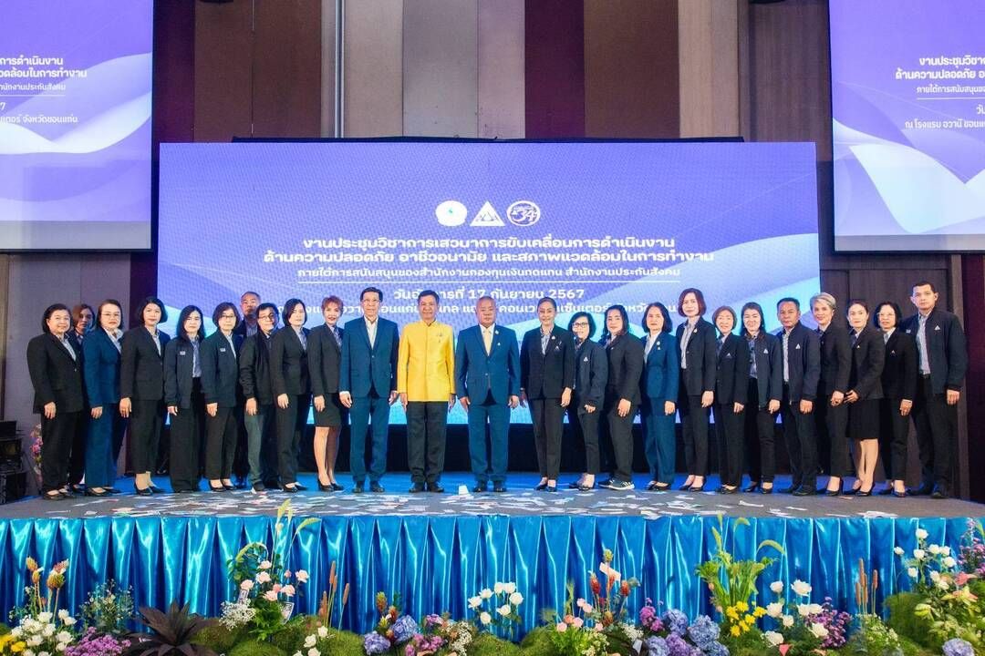 บุญสงค์ เลขาธิการ สปส. เยือนเมืองหมอแคน เปิดงานประชุมวิชาการเสวนา “การขับเคลื่อนงานด้านความปลอดภัยอาชีวอนามัยและสภาพแวดล้อมในการทำงาน” (ภาคตะวันออกเฉียงเหนือ)