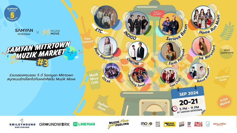 ชมฟรีคอนเสิร์ต ช้อปสินค้าร้านศิลปินดัง  ในงาน‘Samyan Mitrtown Muzik Market’