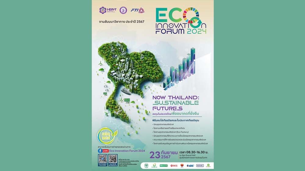 กนอ.จัดงานสัมมนาวิชาการประจำปี ECO Innovation Forum 2024