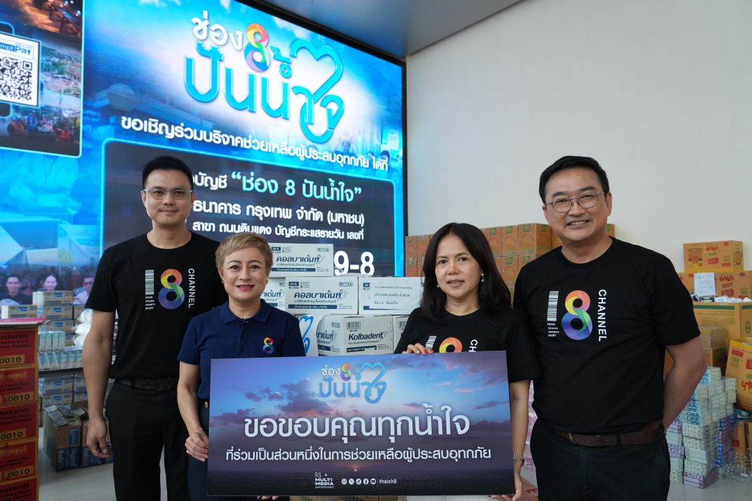 ผู้ประกาศข่าวนักแสดงศิลปิน'อาร์เอสกรุ๊ป'พร้อมประชาชนจิตอาสาแพ็คถุงยังชีพโครงการ'ช่อง 8 ปันน้ำใจ'