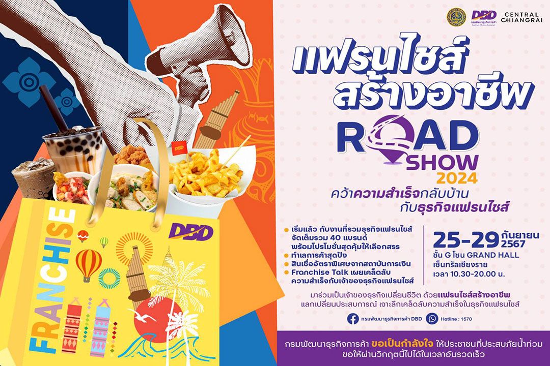 DBD จัดกิจกรรมแฟรนไชส์สร้างอาชีพ Road Show 2024