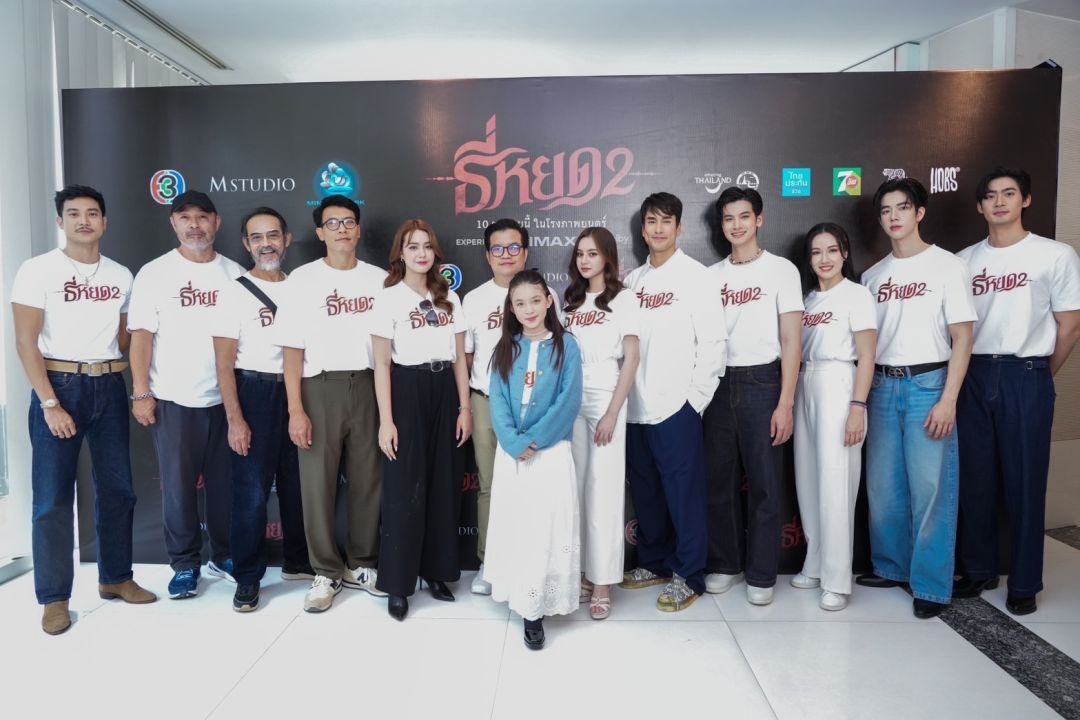 'ธี่หยด 2'จัดบวงสรวงใหญ่! ก่อนลงจอยักษ์ ทวีความหลอนเต็มตา 10 ตุลาคมนี้