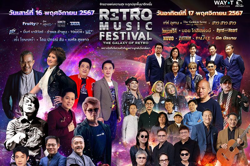 จักรวาลความสุขจะถูกปลุกขึ้นอีกครั้ง! 'RETRO MUSIC FESTIVAL The Galaxy of Retro'