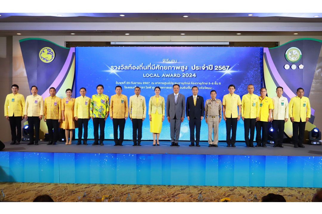 กรมส่งเสริมการปกครองท้องถิ่น จัดพิธีมอบรางวัล 'Local Award 2024' ยกย่ององค์กรปกครองส่วนท้องถิ่นที่มีศักยภาพสูง